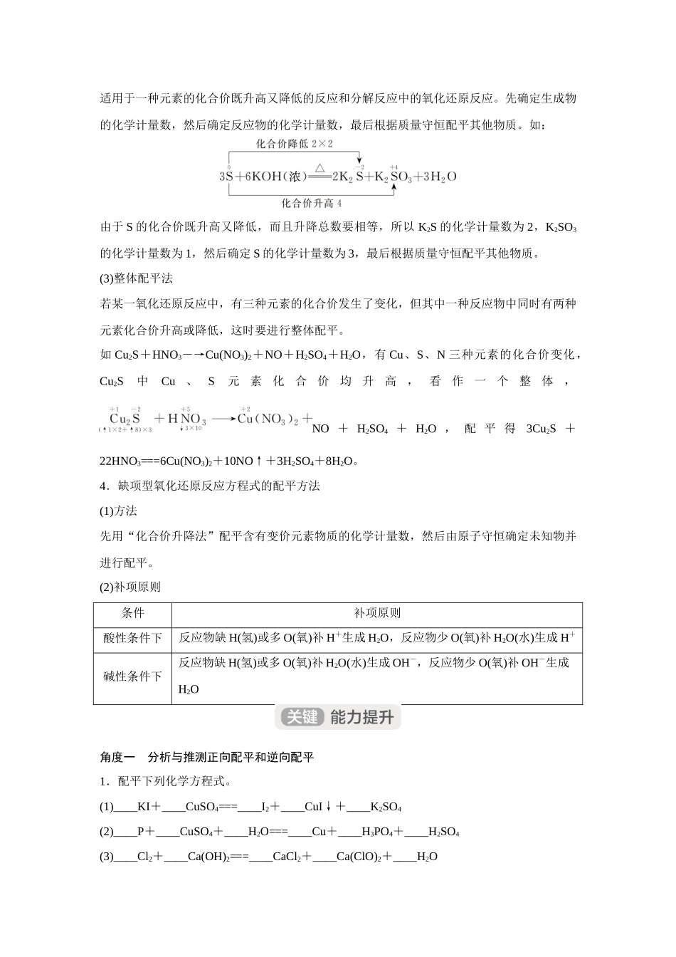 2026《金版教程》高考复习方案化学经典版-第4讲  氧化还原反应方程式的配平与有关计算.docx_第2页