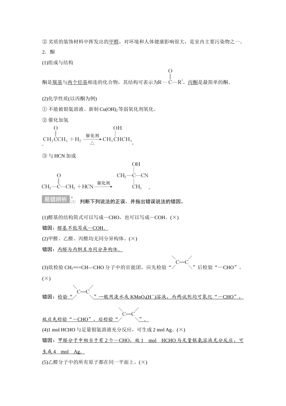 2026《金版教程》高考复习方案化学经典版-第4讲 醛　酮.docx_第2页