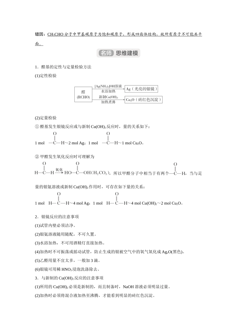 2026《金版教程》高考复习方案化学经典版-第4讲 醛　酮.docx_第3页