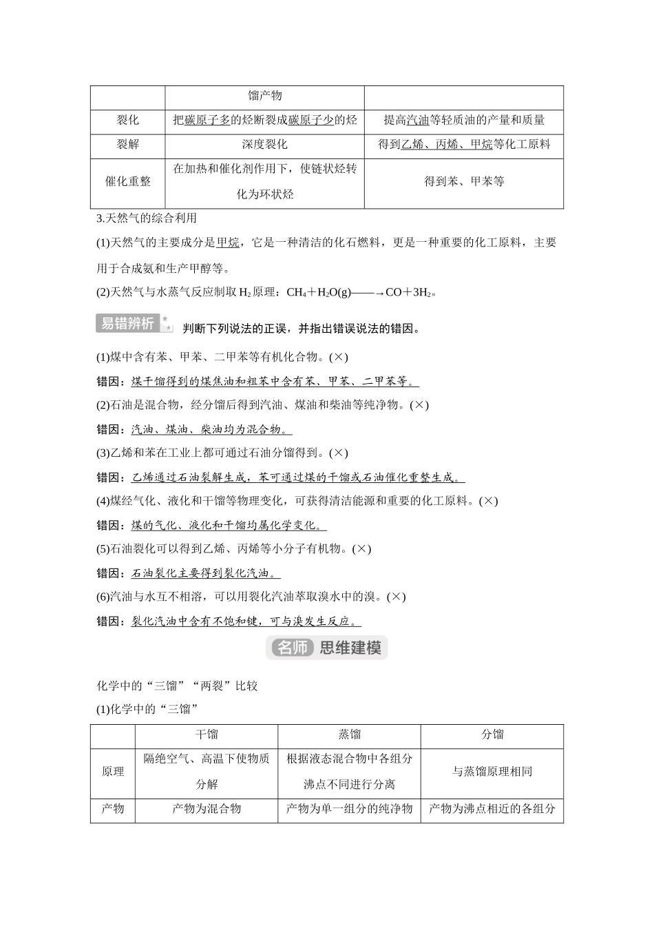 2026《金版教程》高考复习方案化学经典版-第5讲  化学与可持续发展.docx_第2页