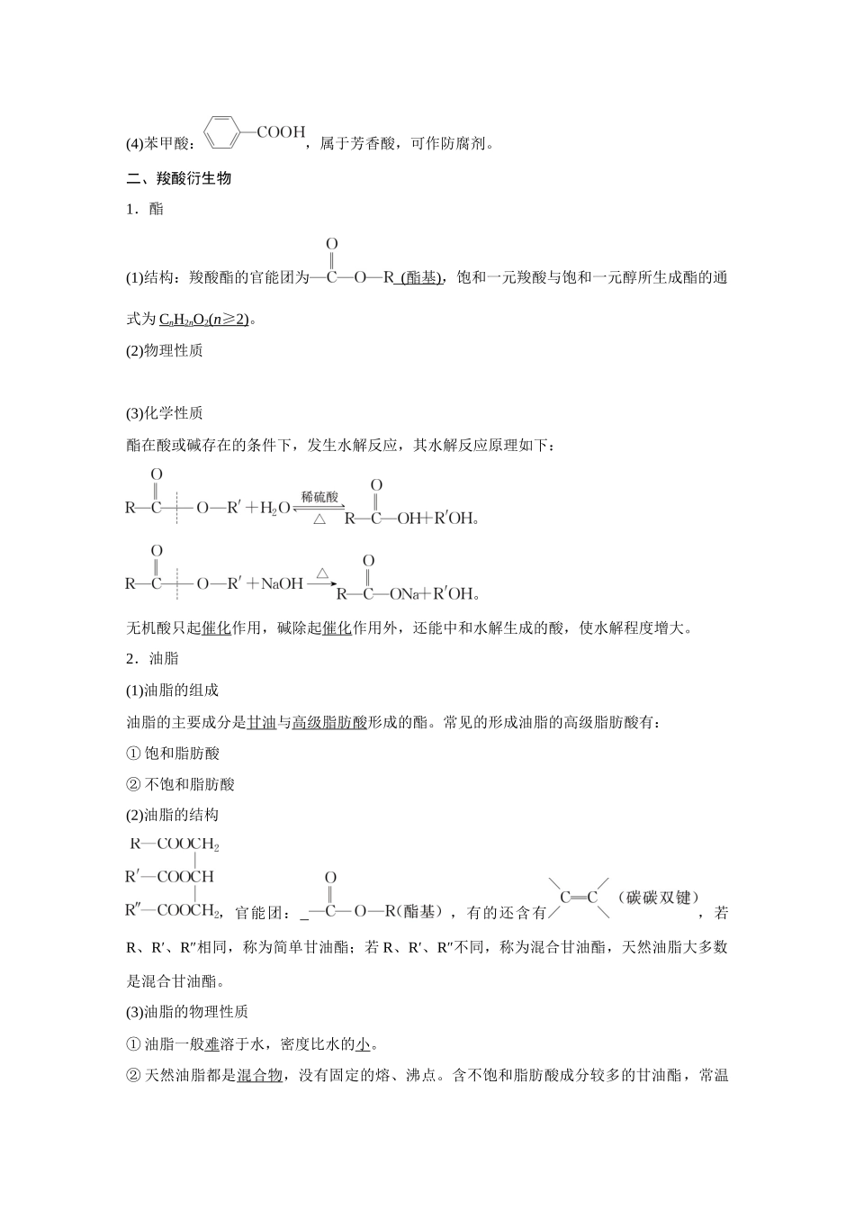 2026《金版教程》高考复习方案化学经典版-第5讲  羧酸　羧酸衍生物.docx_第2页