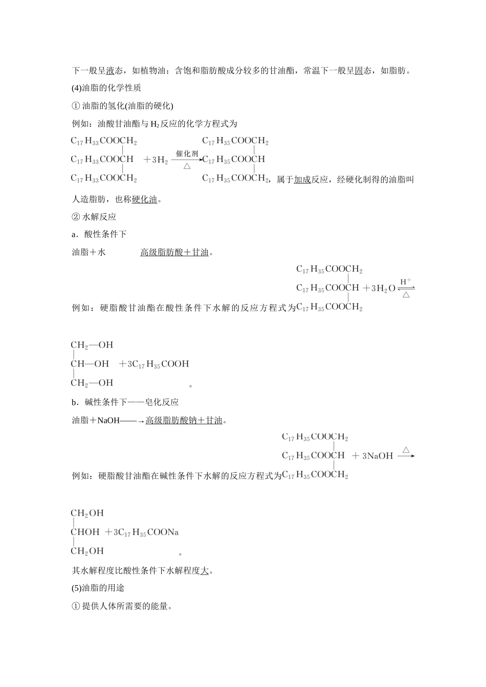 2026《金版教程》高考复习方案化学经典版-第5讲  羧酸　羧酸衍生物.docx_第3页