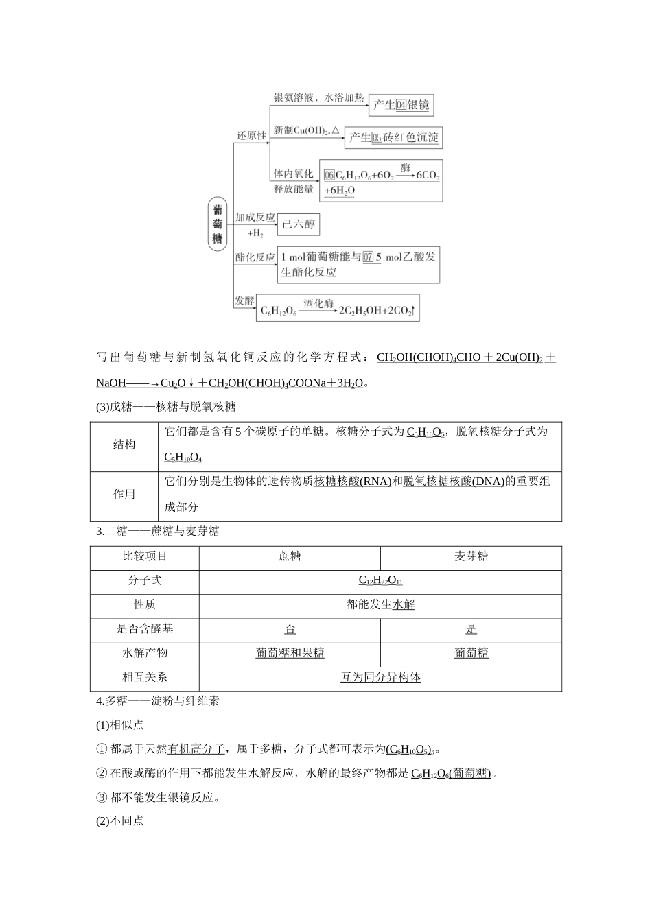 2026《金版教程》高考复习方案化学经典版-第6讲  生物大分子.docx_第2页
