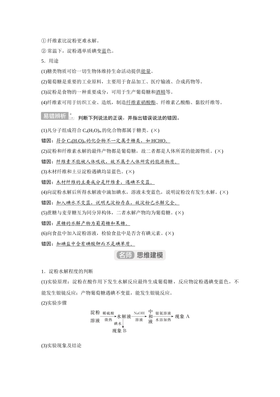 2026《金版教程》高考复习方案化学经典版-第6讲  生物大分子.docx_第3页