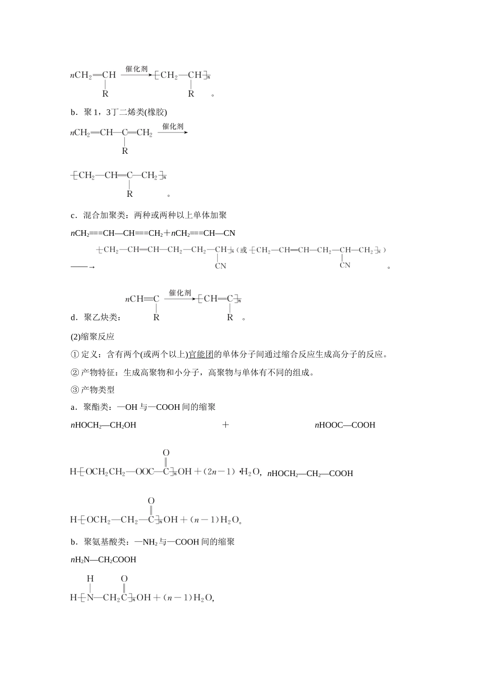 2026《金版教程》高考复习方案化学经典版-第7讲  合成高分子　有机合成.docx_第2页