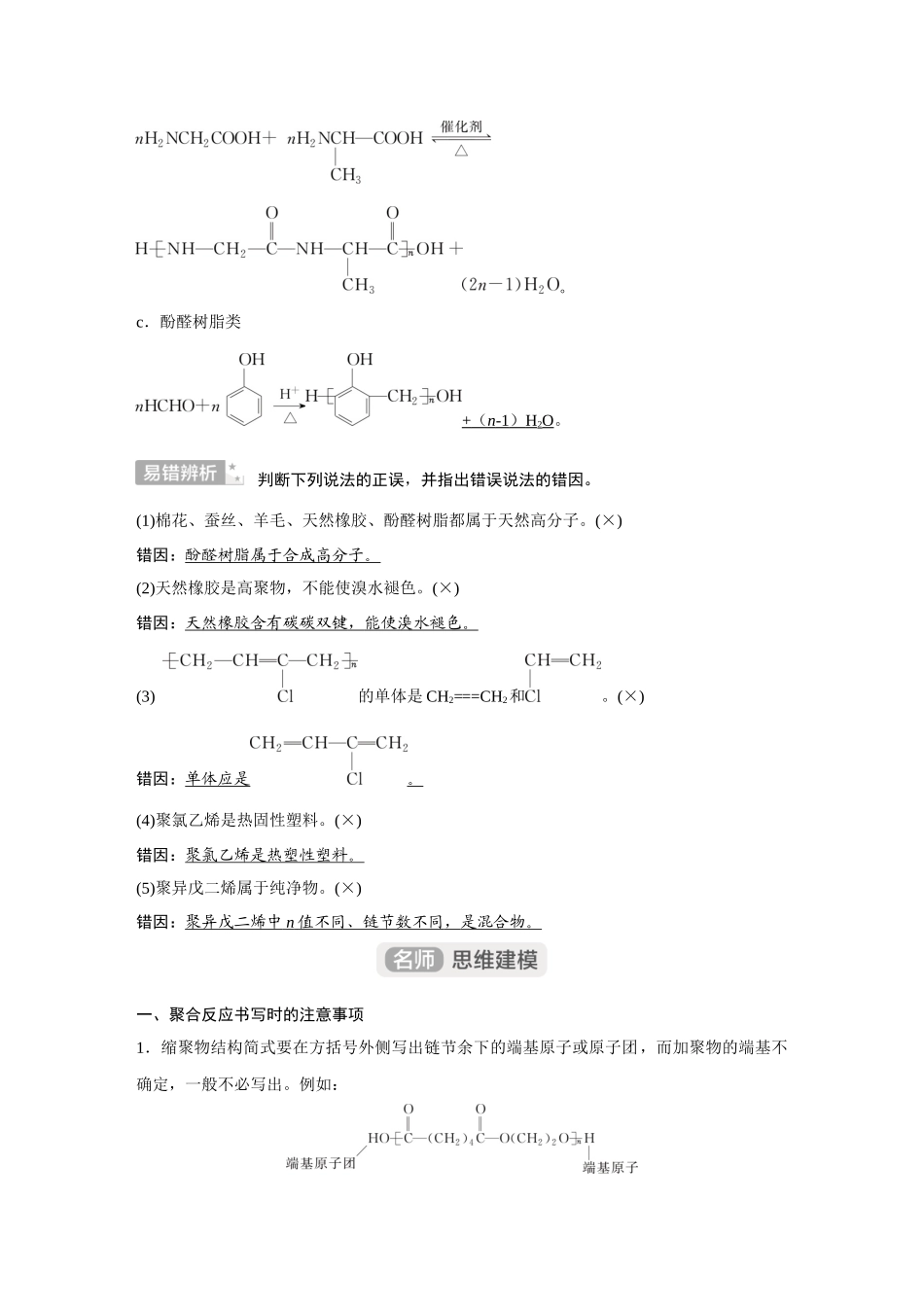 2026《金版教程》高考复习方案化学经典版-第7讲  合成高分子　有机合成.docx_第3页