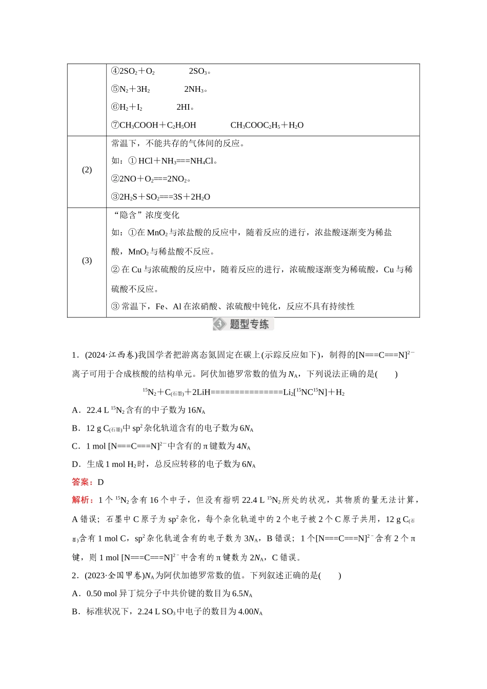 2026《金版教程》高考复习方案化学经典版-高考题型专项突破  阿伏加德罗常数的综合考查.docx_第3页