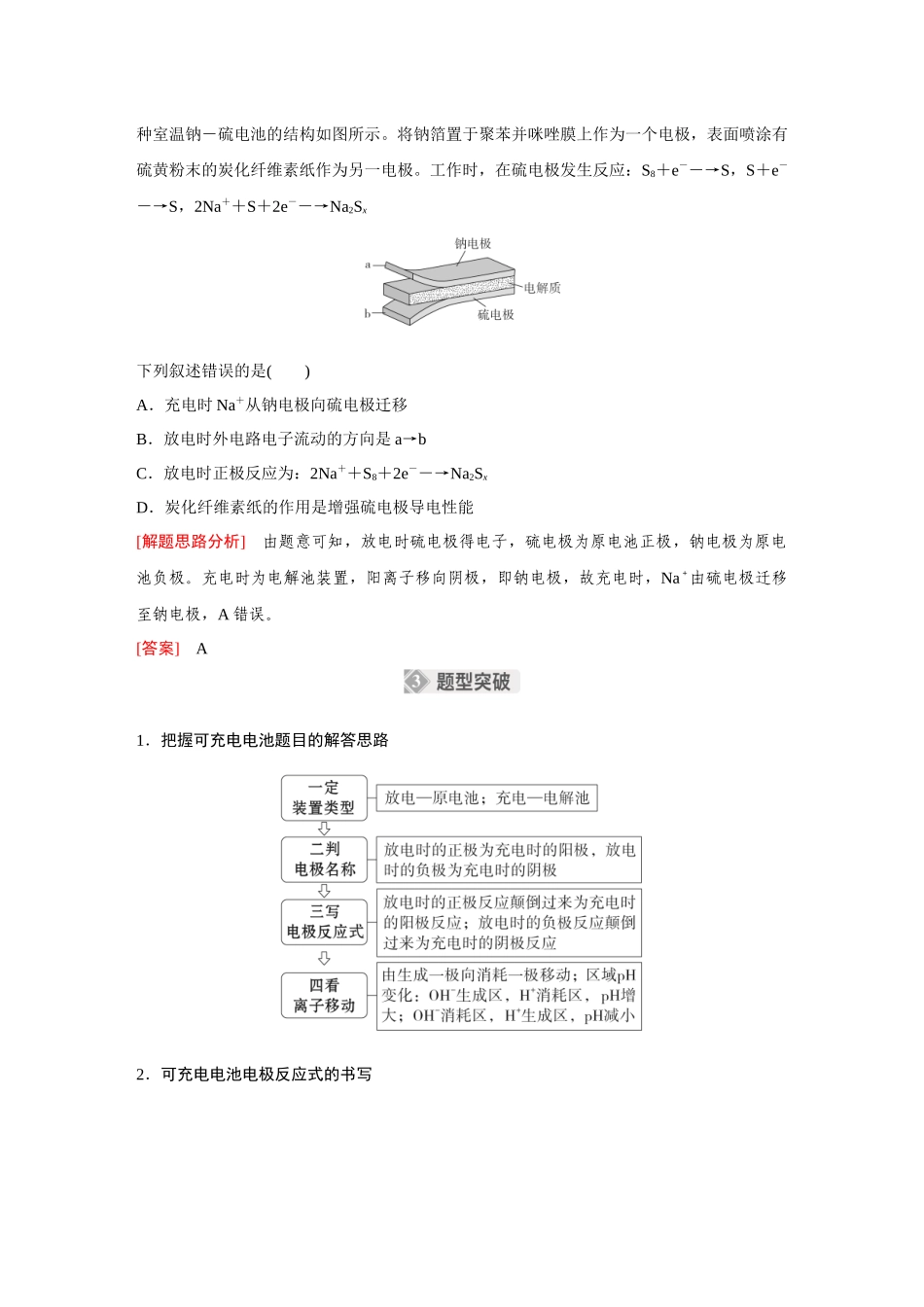 2026《金版教程》高考复习方案化学经典版-高考题型专项突破  电化学原理的综合应用.docx_第2页
