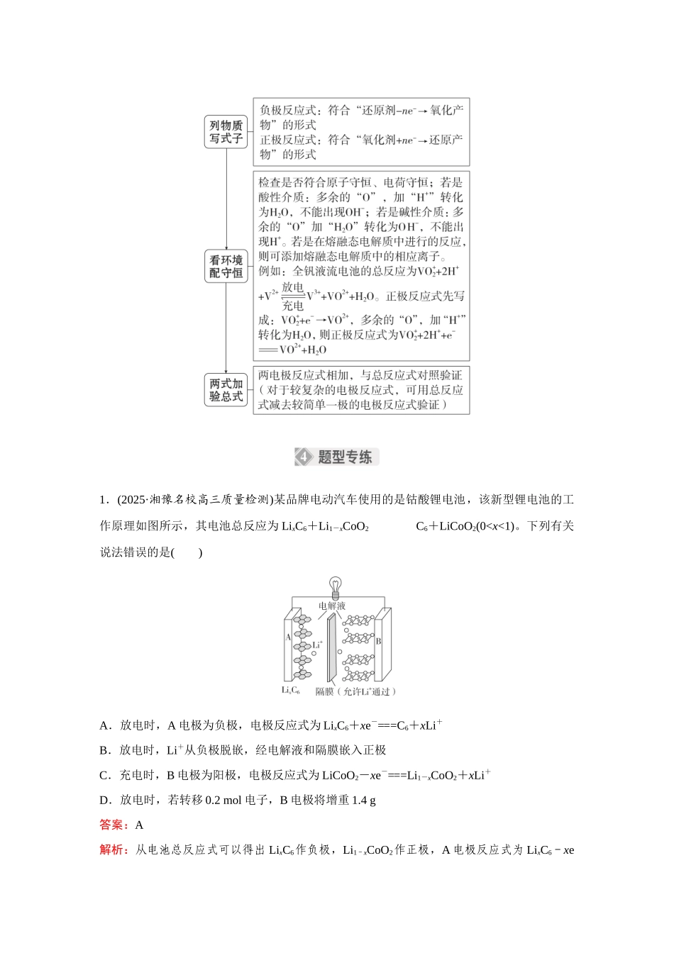 2026《金版教程》高考复习方案化学经典版-高考题型专项突破  电化学原理的综合应用.docx_第3页