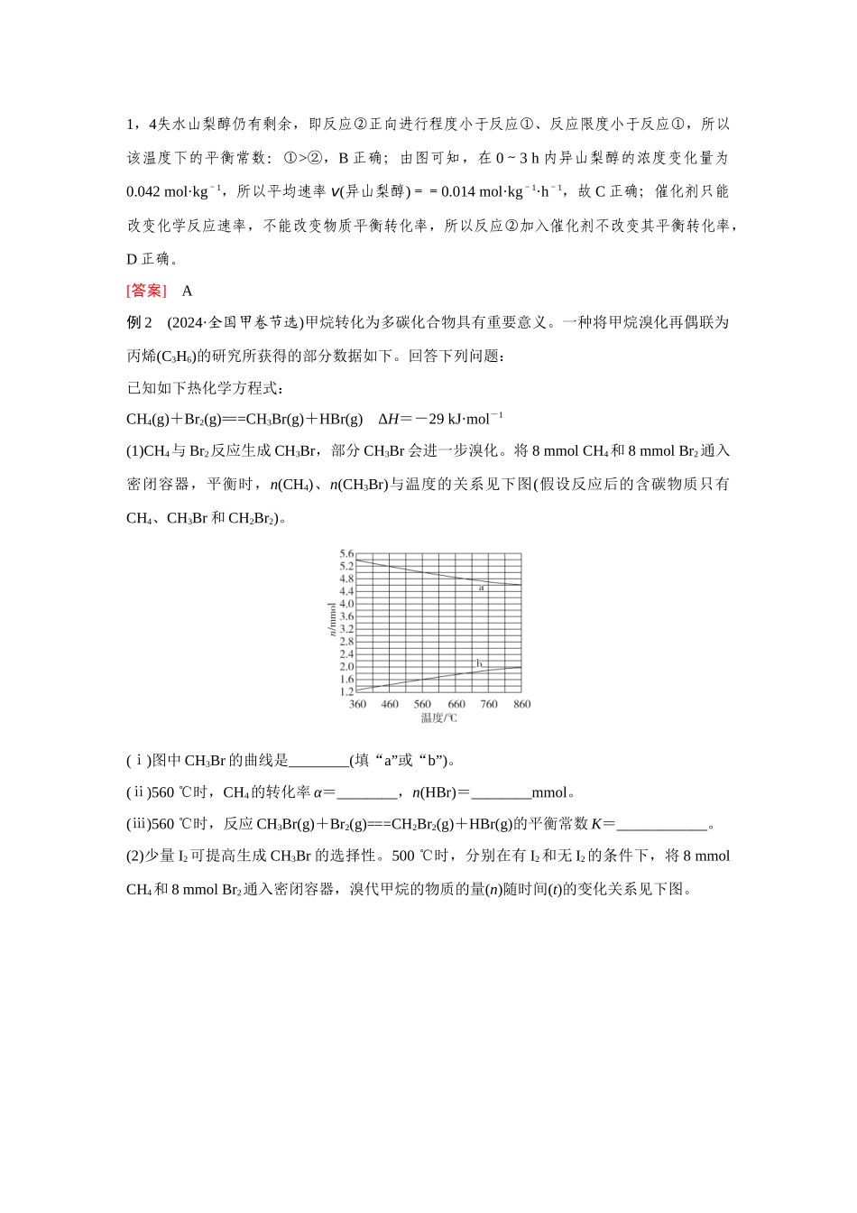 2026《金版教程》高考复习方案化学经典版-高考题型专项突破  化学反应速率、化学平衡图像题.docx_第2页