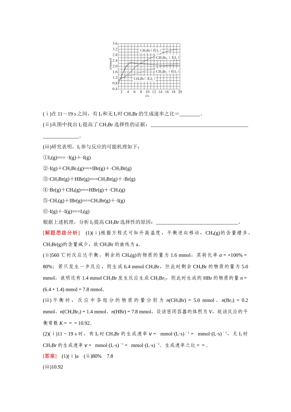2026《金版教程》高考复习方案化学经典版-高考题型专项突破  化学反应速率、化学平衡图像题.docx_第3页