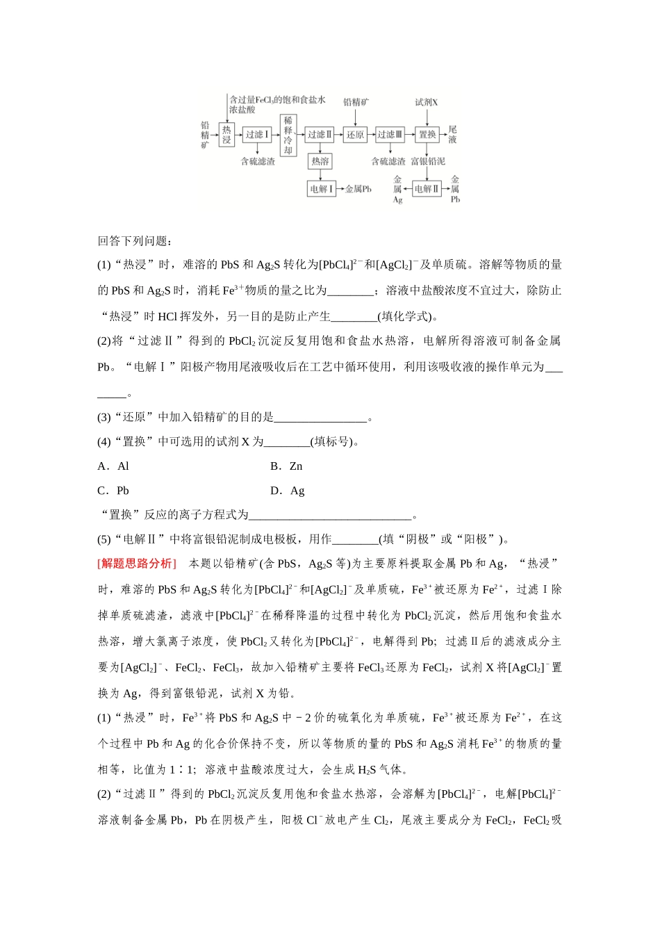2026《金版教程》高考复习方案化学经典版-高考题型专项突破  化学工艺流程题.docx_第2页