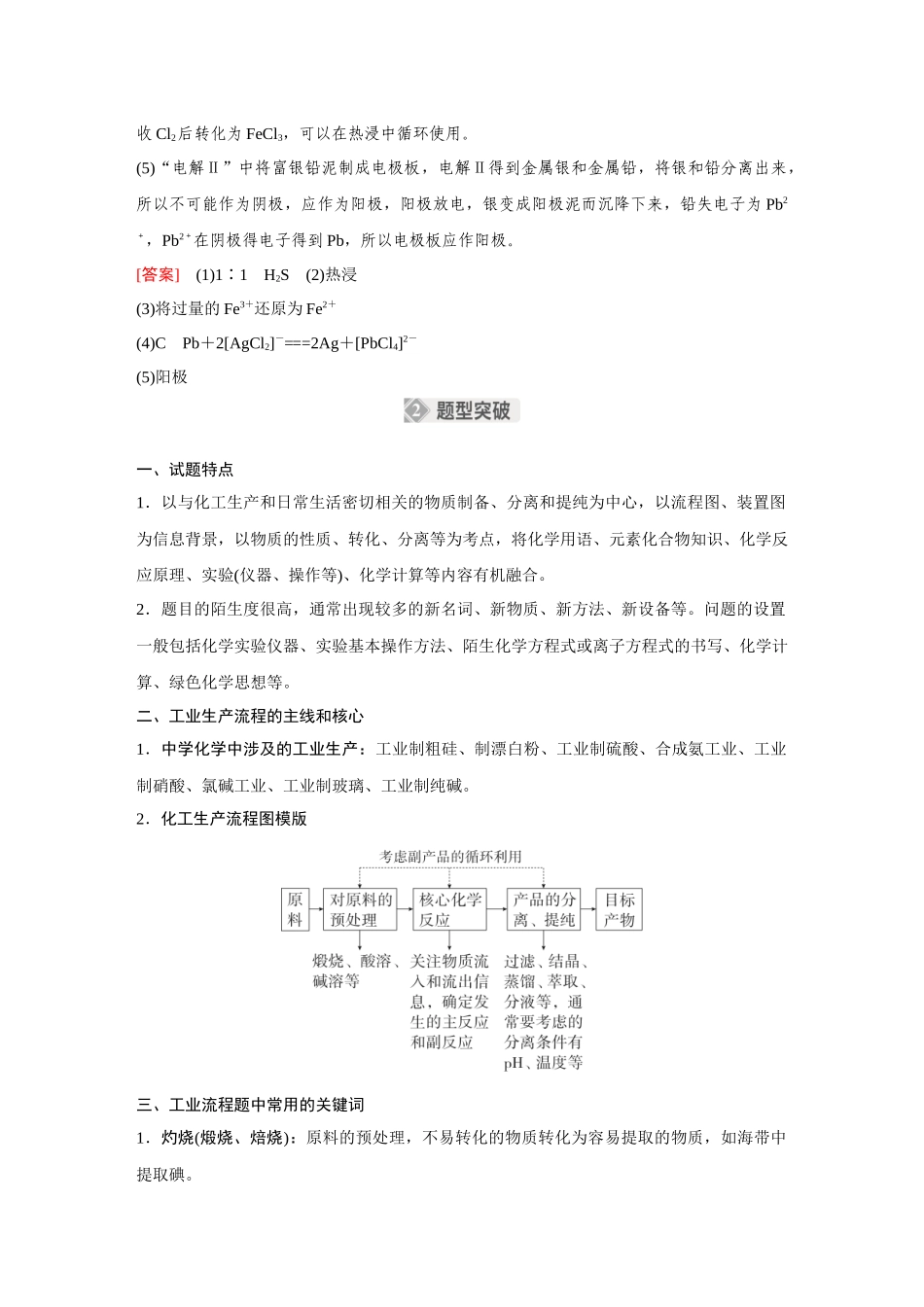 2026《金版教程》高考复习方案化学经典版-高考题型专项突破  化学工艺流程题.docx_第3页
