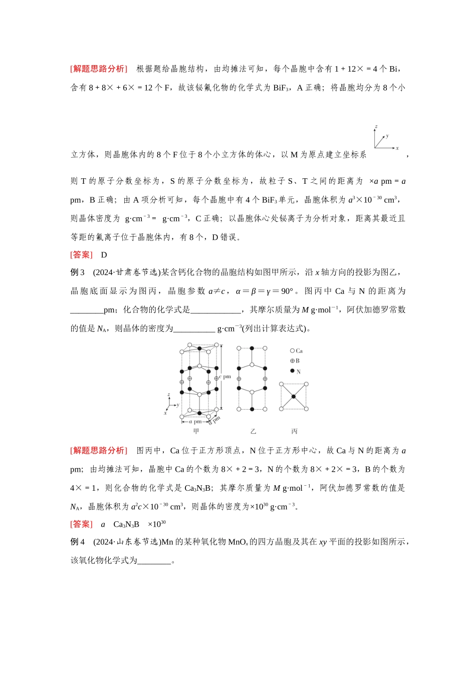 2026《金版教程》高考复习方案化学经典版-高考题型专项突破  晶体的有关计算.docx_第2页