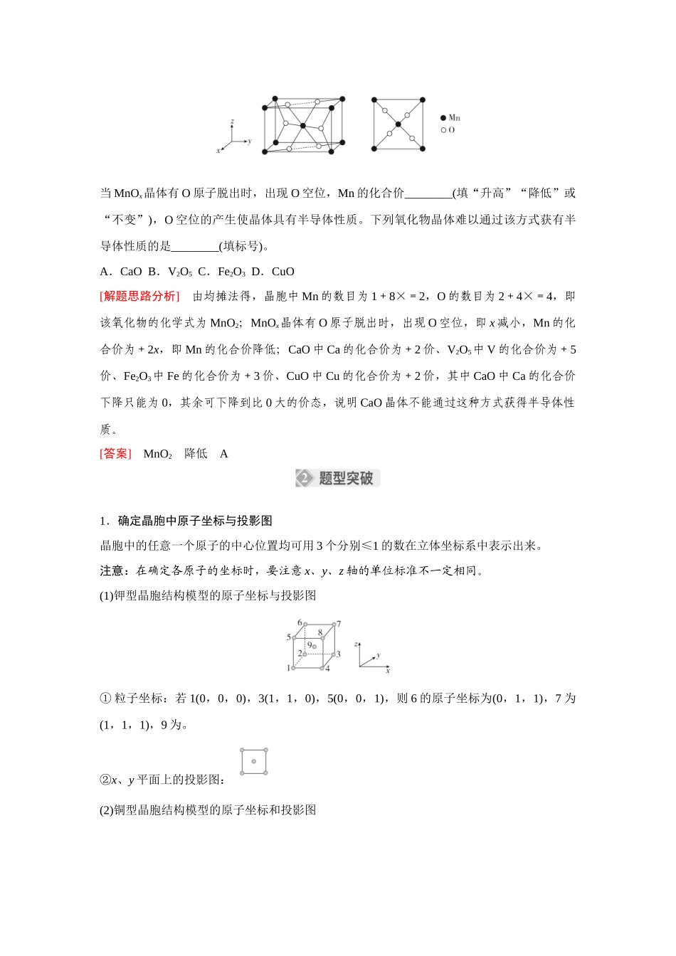 2026《金版教程》高考复习方案化学经典版-高考题型专项突破  晶体的有关计算.docx_第3页