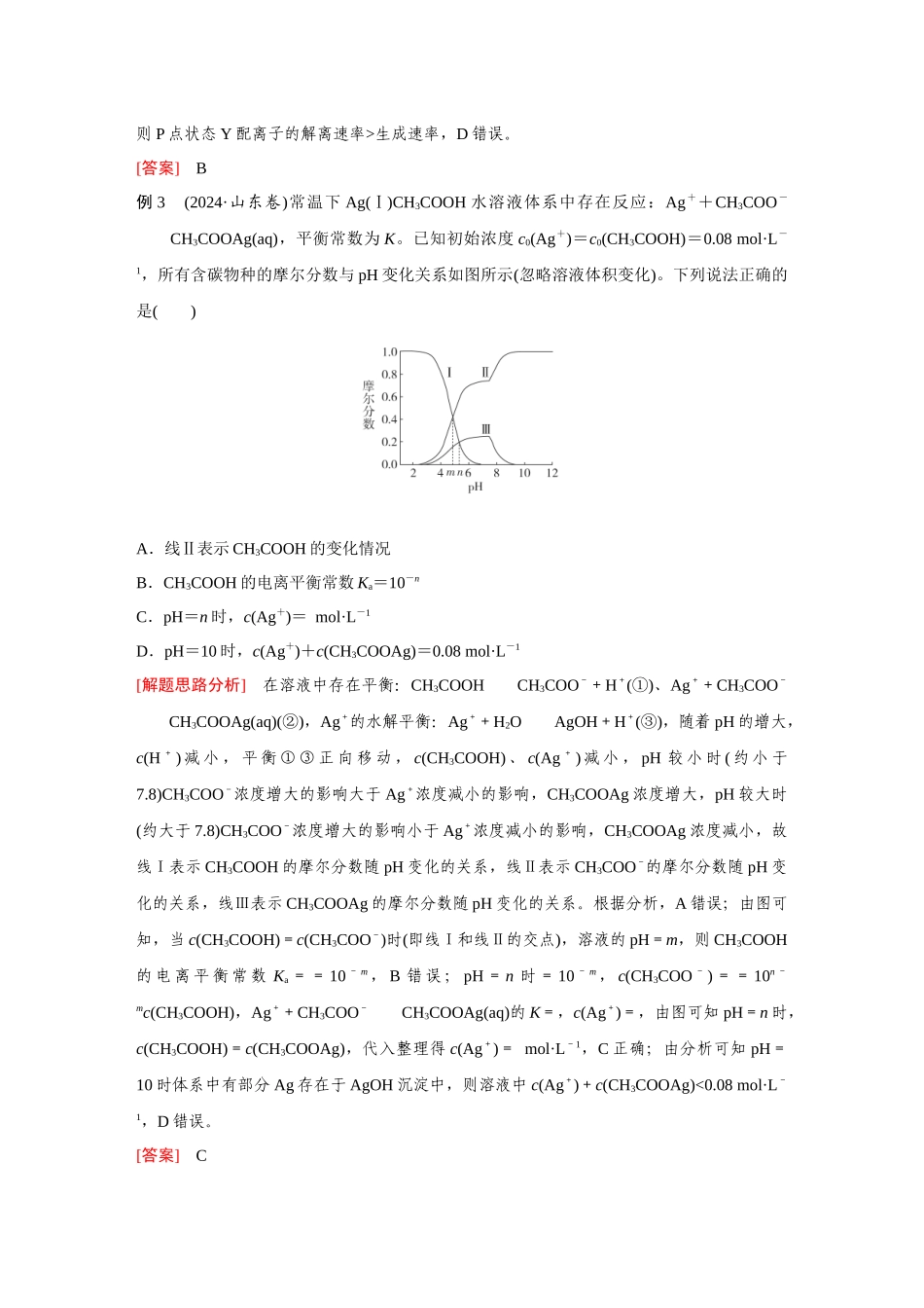 2026《金版教程》高考复习方案化学经典版-高考题型专项突破  水溶液中图像与平衡常数的综合考查.docx_第3页
