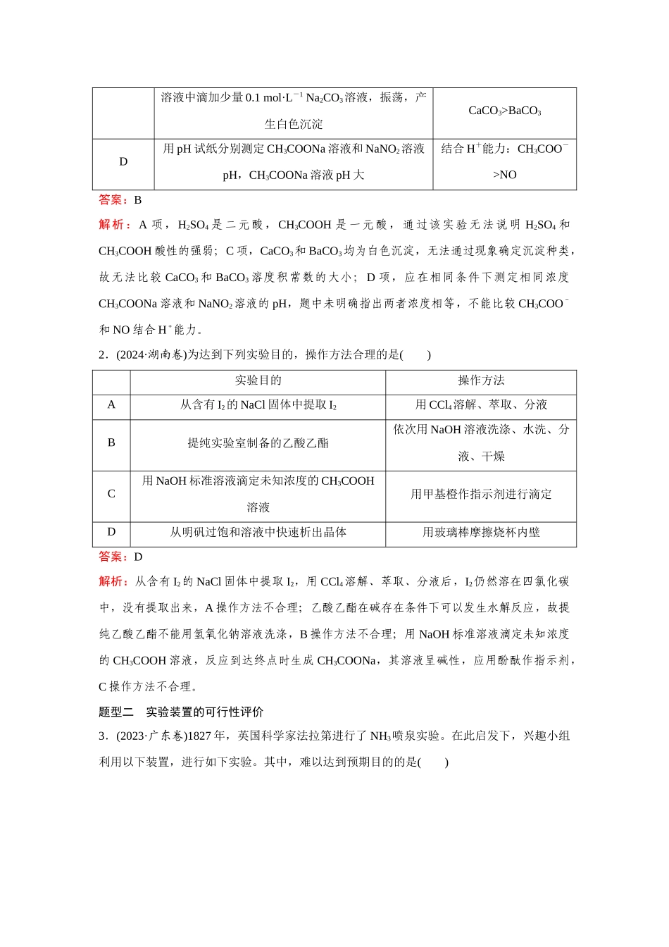 2026《金版教程》高考复习方案化学经典版-高考题型专项突破  微型实验设计与评价.docx_第3页