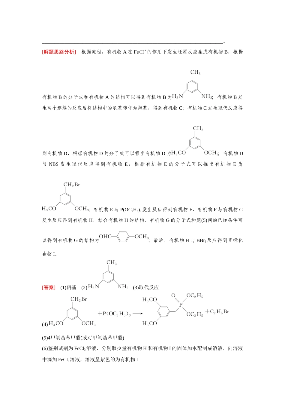 2026《金版教程》高考复习方案化学经典版-高考题型专项突破  有机综合推断.docx_第2页