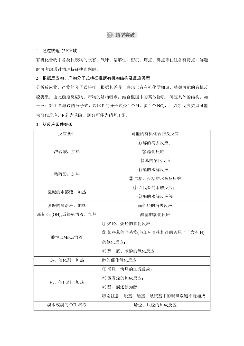 2026《金版教程》高考复习方案化学经典版-高考题型专项突破  有机综合推断.docx_第3页