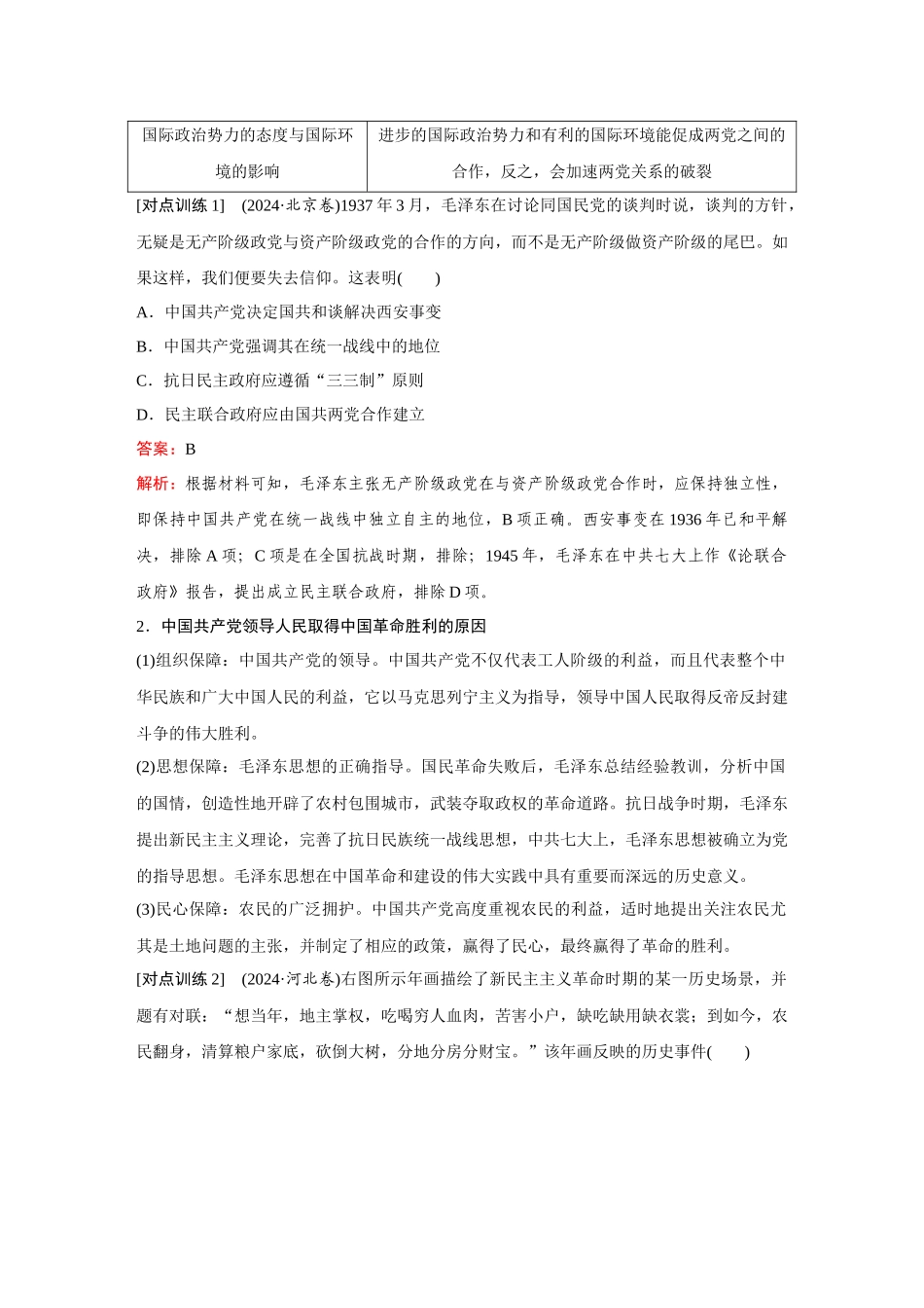 2026《金版教程》高考复习方案历史创新版-单元提升八.docx_第2页