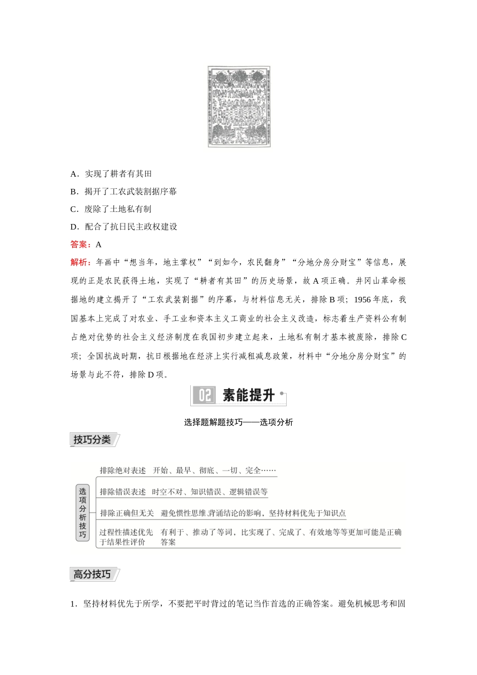 2026《金版教程》高考复习方案历史创新版-单元提升八.docx_第3页