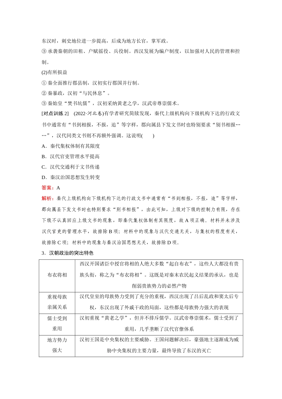2026《金版教程》高考复习方案历史创新版-单元提升二.docx_第2页