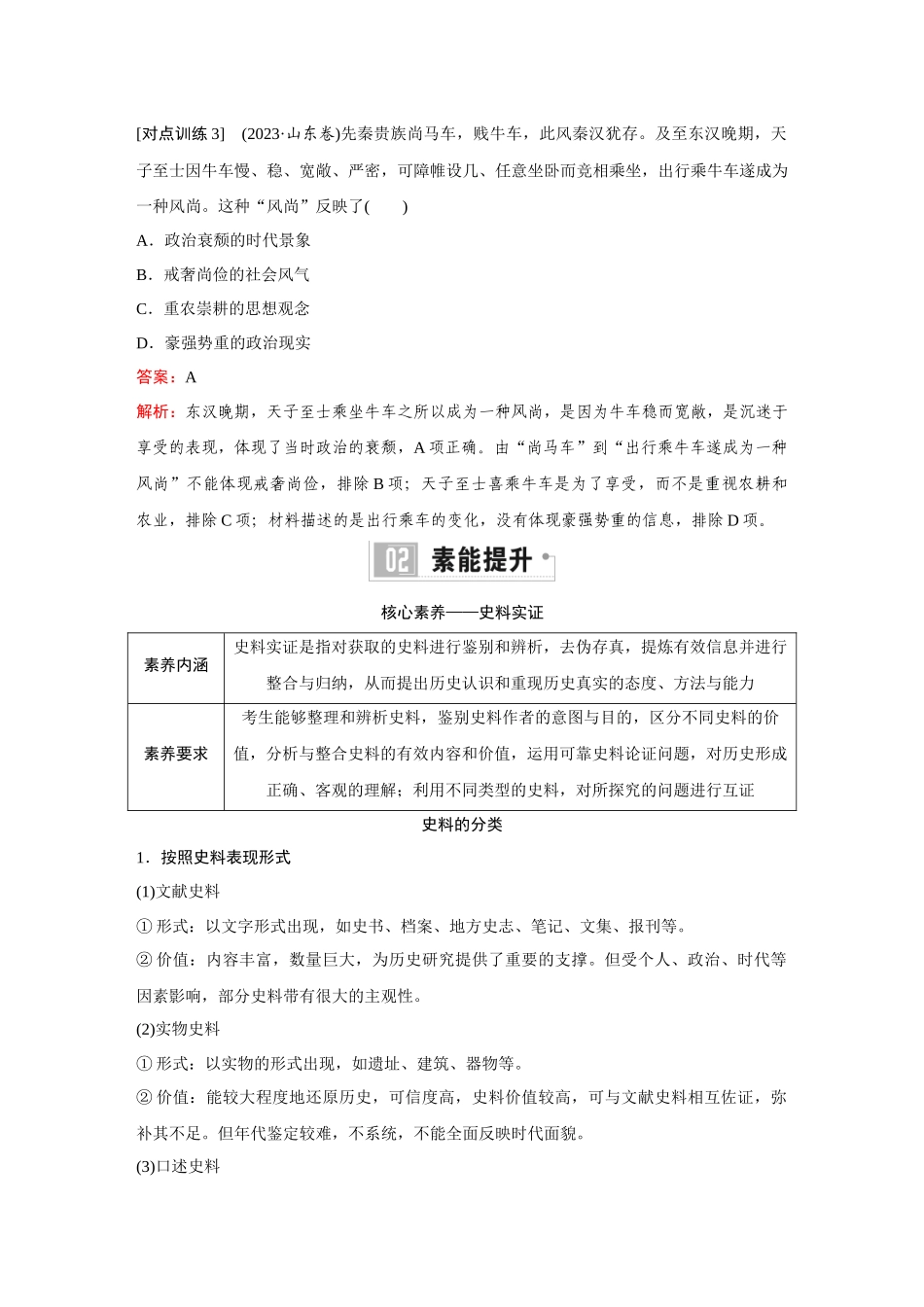 2026《金版教程》高考复习方案历史创新版-单元提升二.docx_第3页