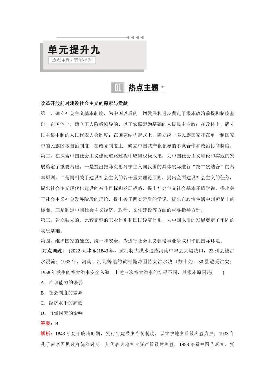 2026《金版教程》高考复习方案历史创新版-单元提升九.docx_第1页