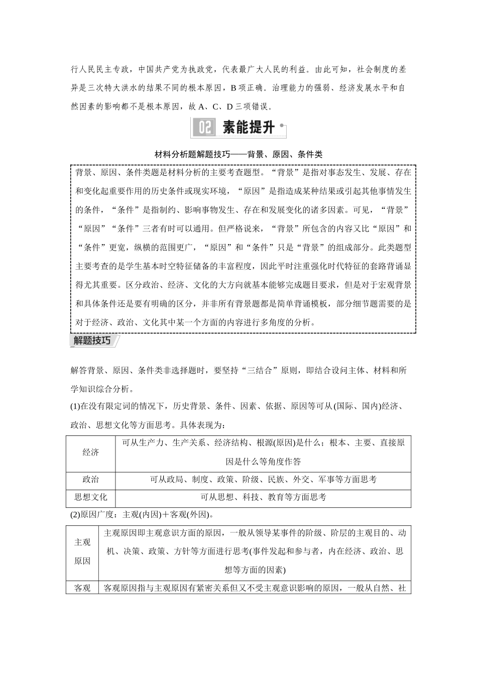 2026《金版教程》高考复习方案历史创新版-单元提升九.docx_第2页