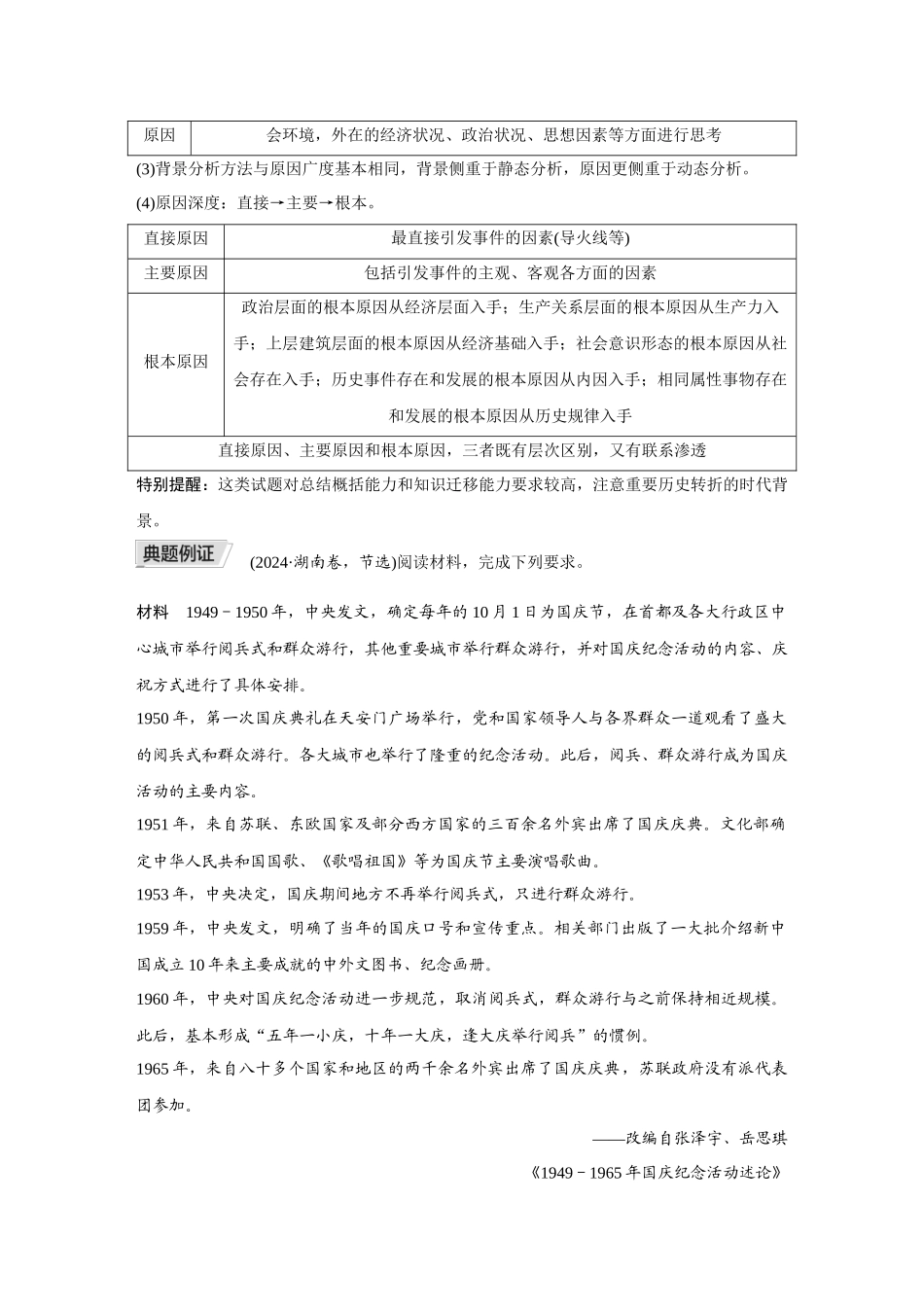 2026《金版教程》高考复习方案历史创新版-单元提升九.docx_第3页