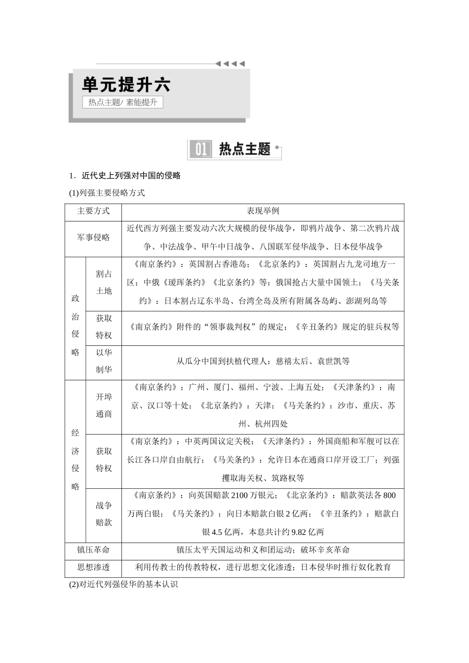 2026《金版教程》高考复习方案历史创新版-单元提升六.docx_第1页