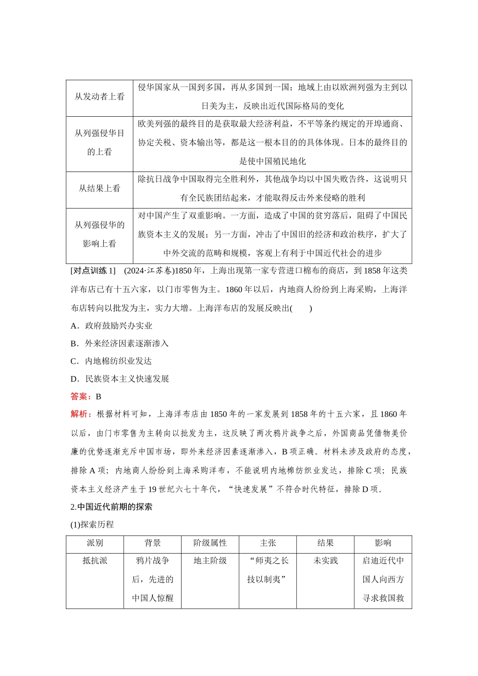 2026《金版教程》高考复习方案历史创新版-单元提升六.docx_第2页