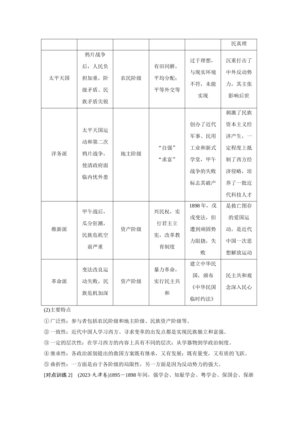 2026《金版教程》高考复习方案历史创新版-单元提升六.docx_第3页