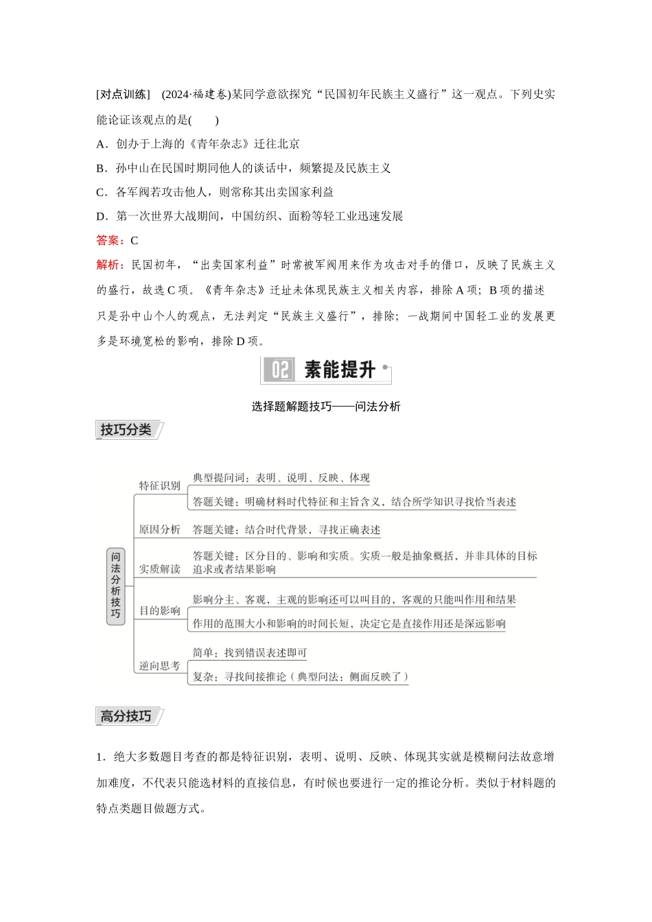 2026《金版教程》高考复习方案历史创新版-单元提升七.docx_第2页