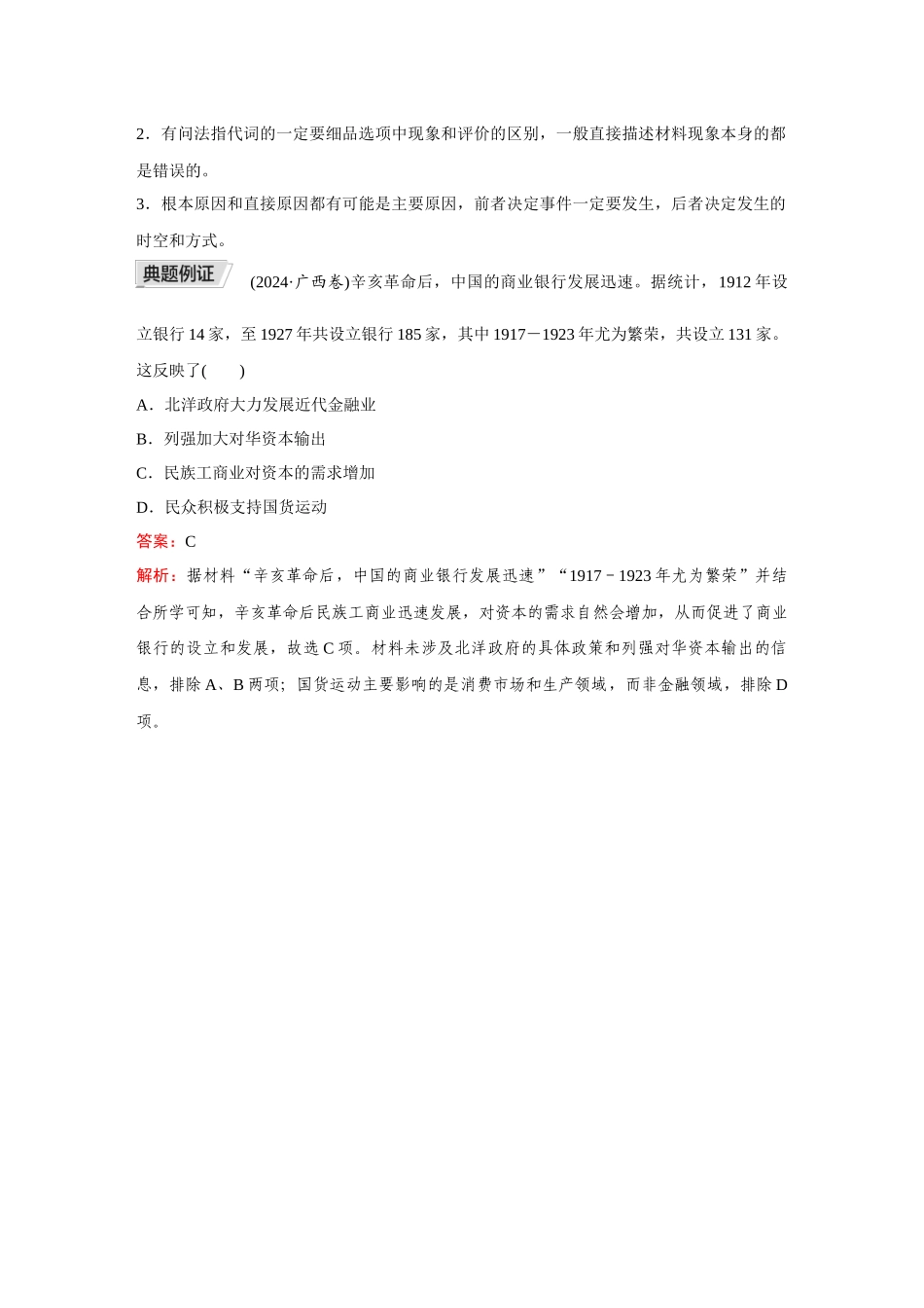 2026《金版教程》高考复习方案历史创新版-单元提升七.docx_第3页
