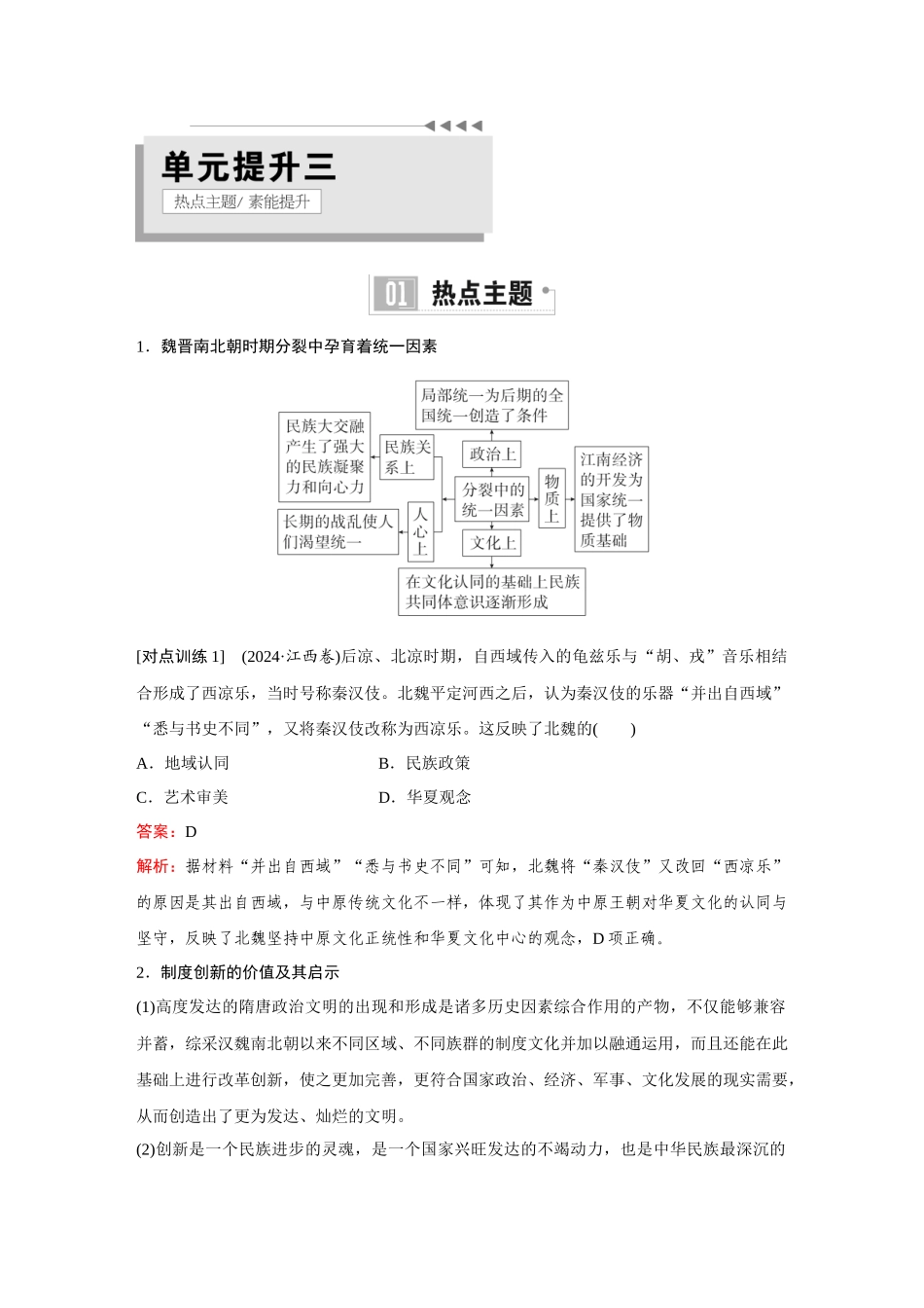2026《金版教程》高考复习方案历史创新版-单元提升三.docx_第1页