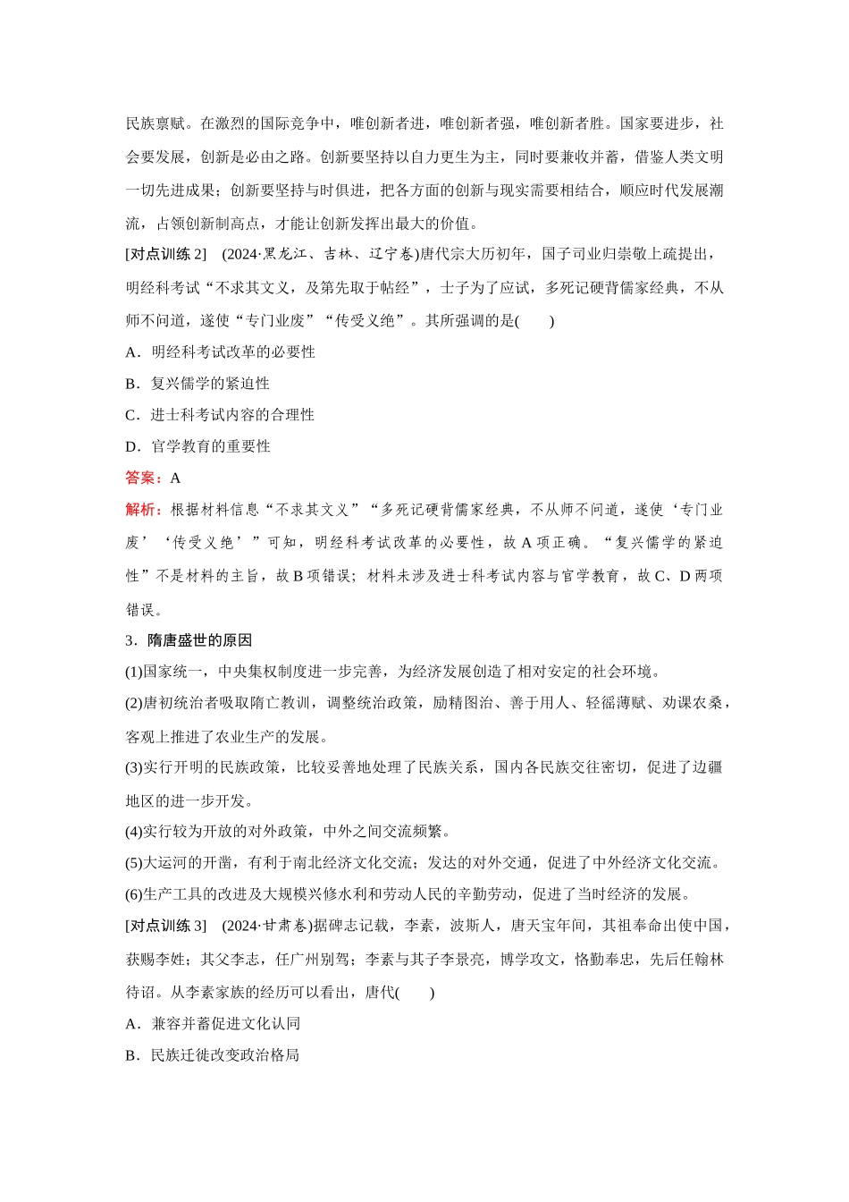 2026《金版教程》高考复习方案历史创新版-单元提升三.docx_第2页