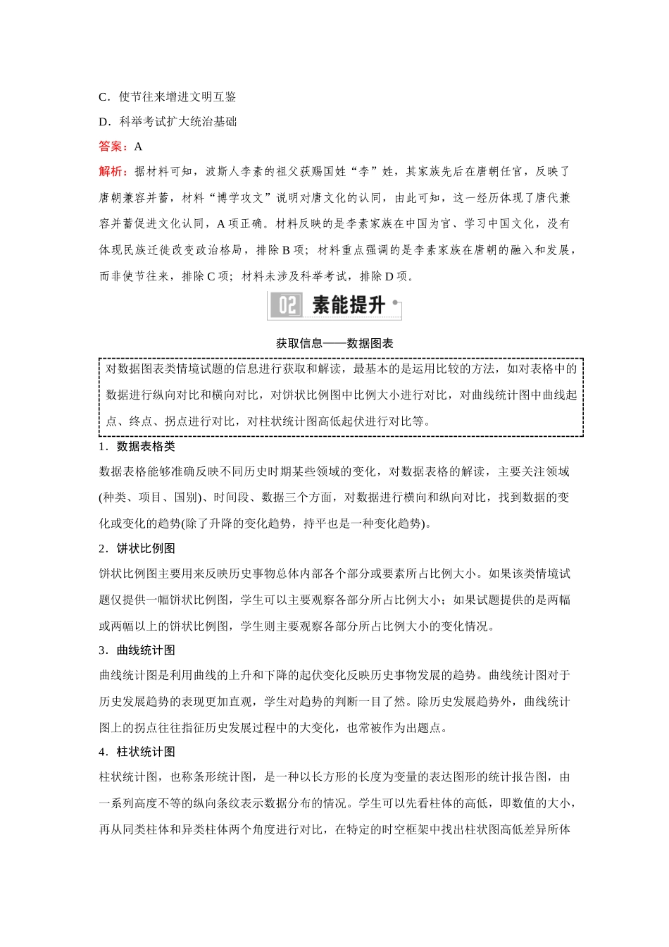 2026《金版教程》高考复习方案历史创新版-单元提升三.docx_第3页