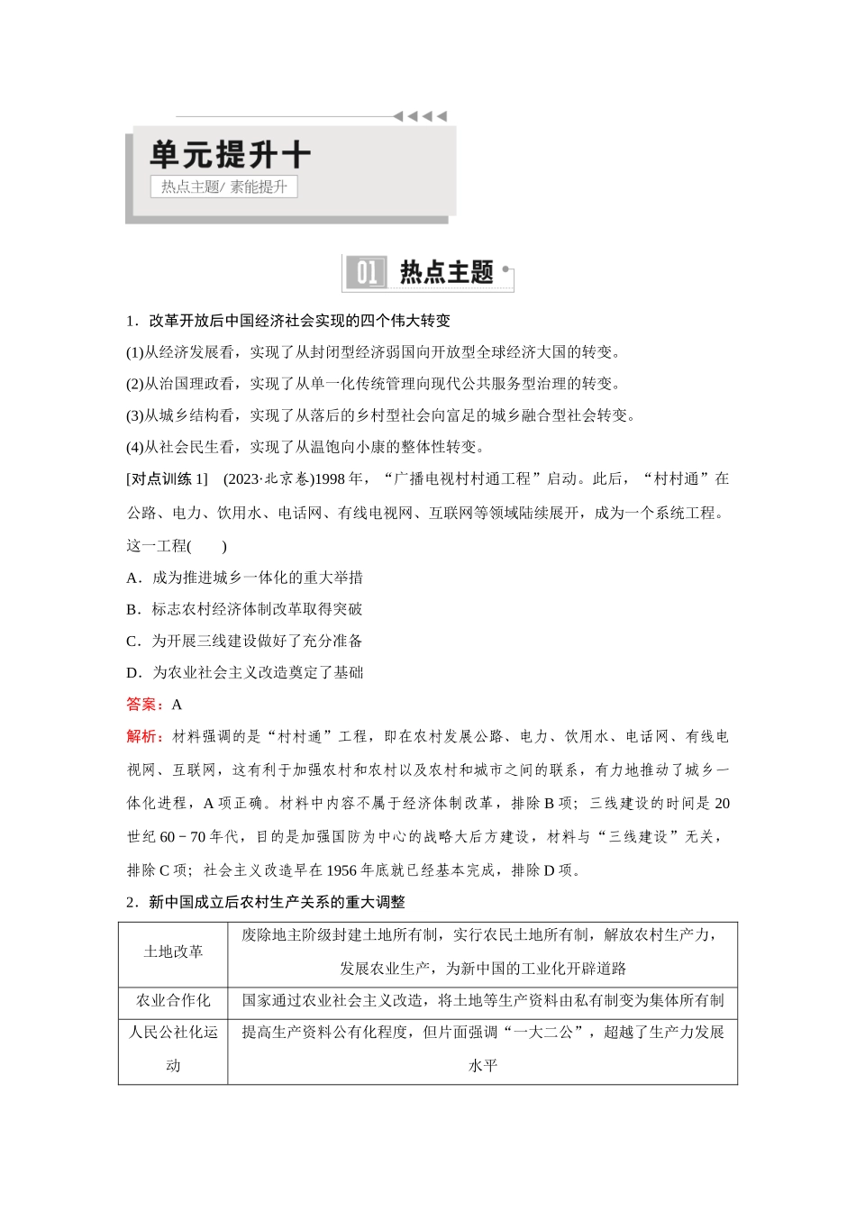 2026《金版教程》高考复习方案历史创新版-单元提升十.docx_第1页
