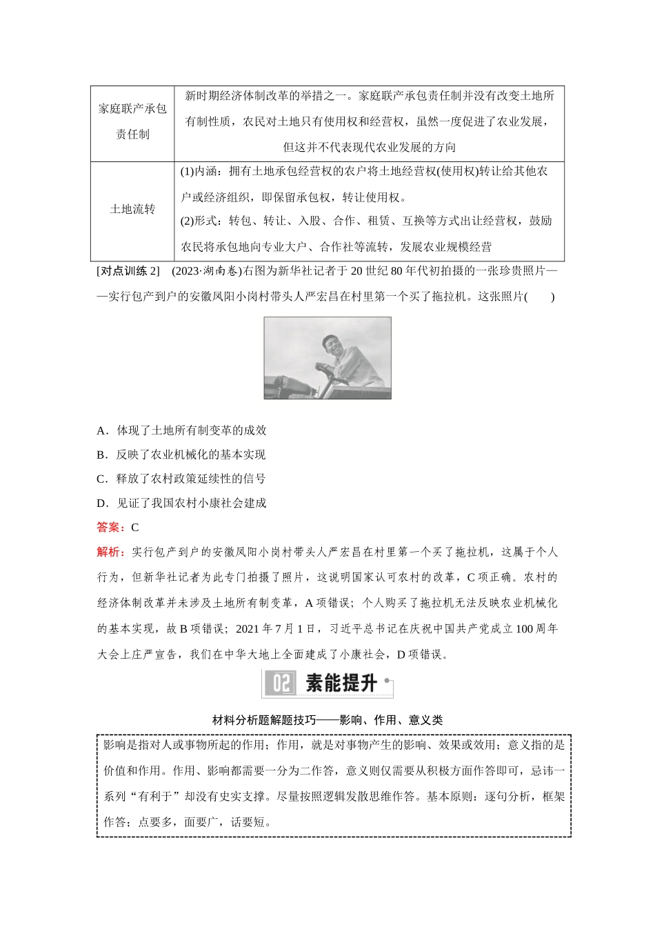 2026《金版教程》高考复习方案历史创新版-单元提升十.docx_第2页
