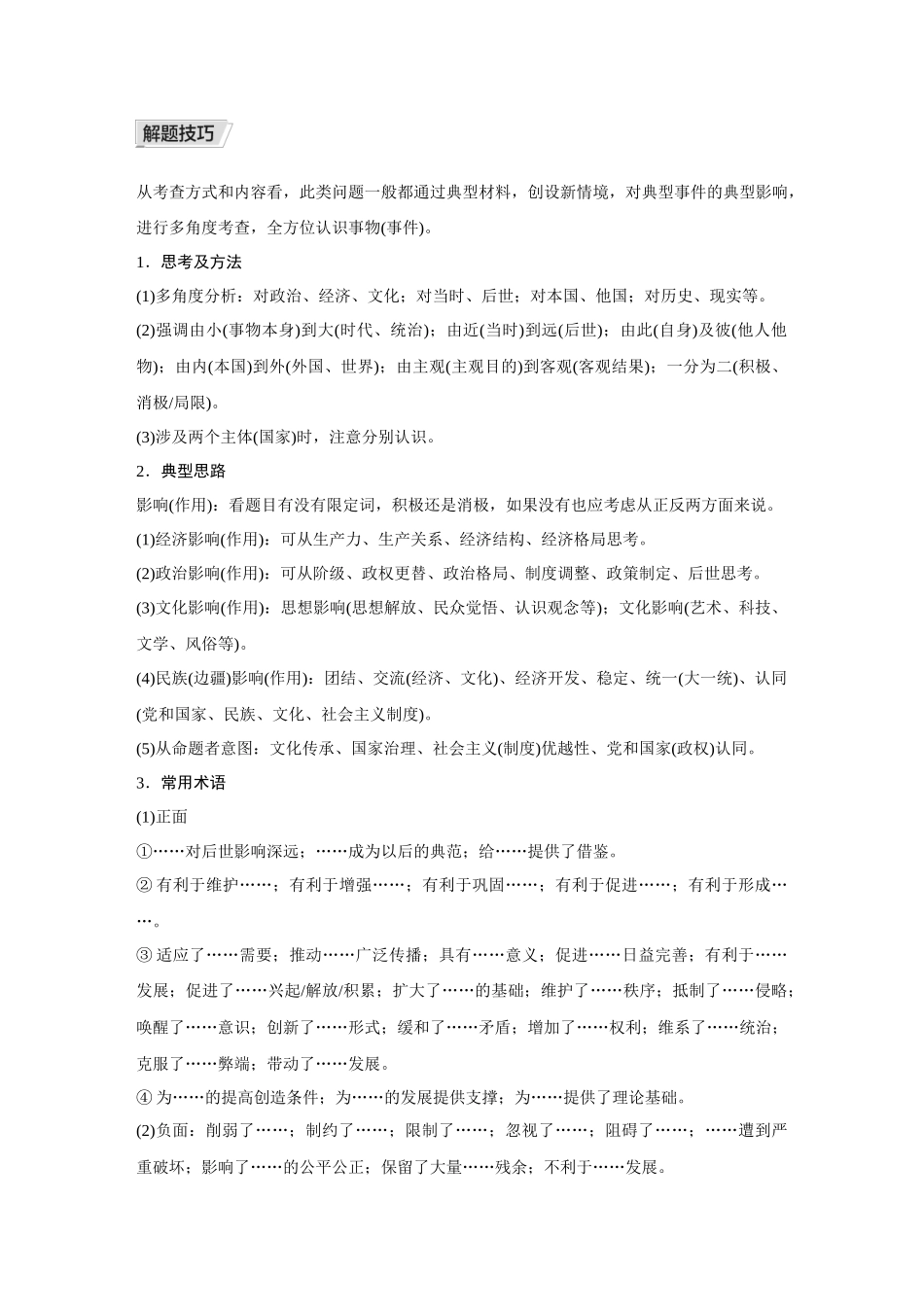 2026《金版教程》高考复习方案历史创新版-单元提升十.docx_第3页