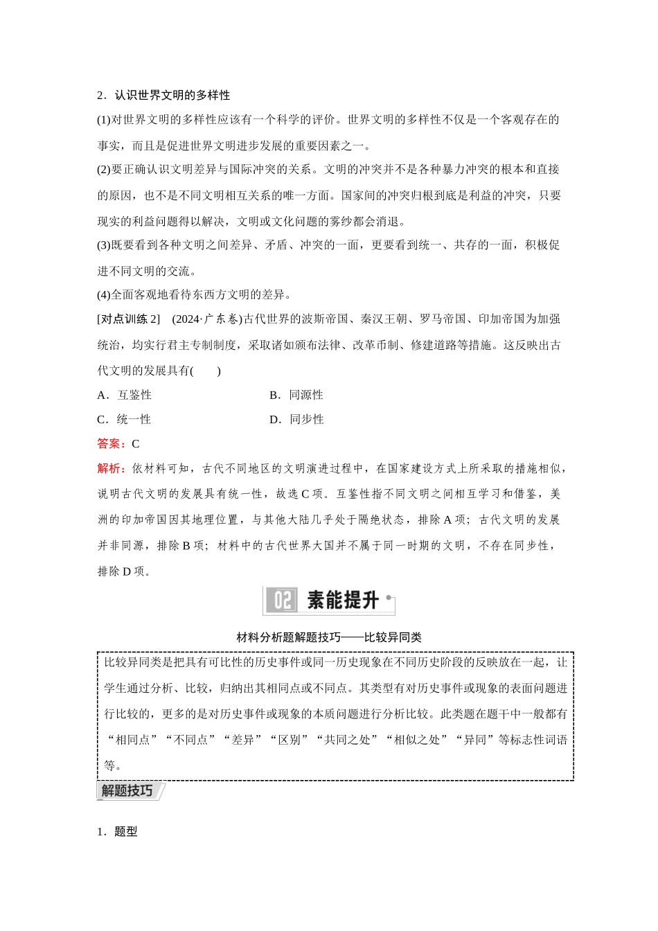 2026《金版教程》高考复习方案历史创新版-单元提升十二.docx_第2页