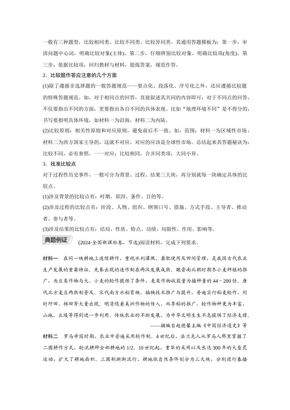 2026《金版教程》高考复习方案历史创新版-单元提升十二.docx_第3页