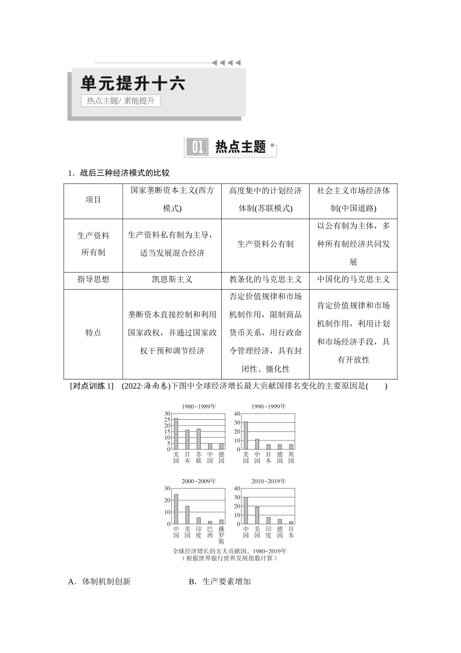 2026《金版教程》高考复习方案历史创新版-单元提升十六.docx_第1页