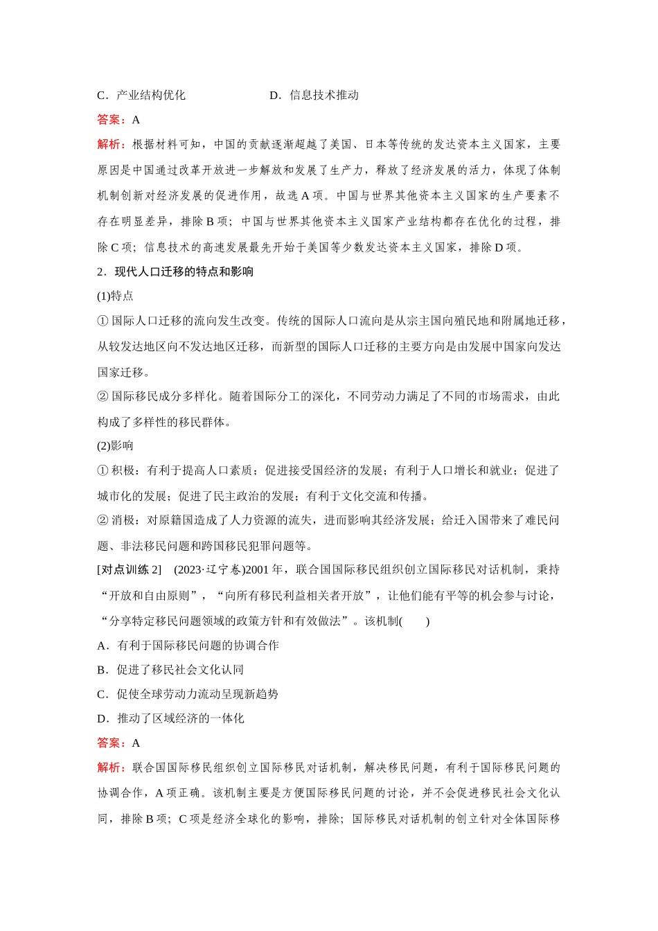 2026《金版教程》高考复习方案历史创新版-单元提升十六.docx_第2页