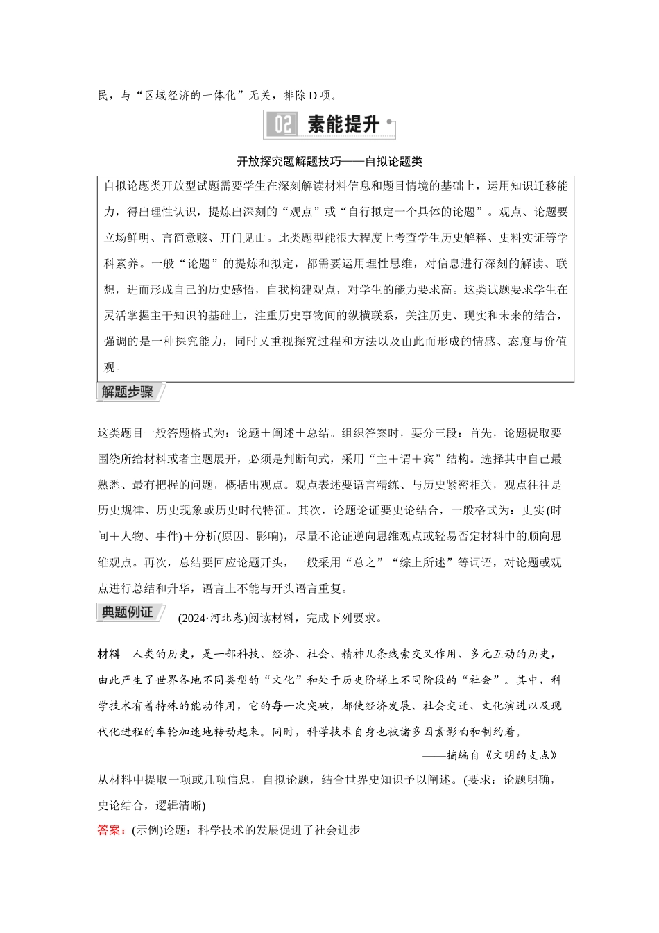 2026《金版教程》高考复习方案历史创新版-单元提升十六.docx_第3页