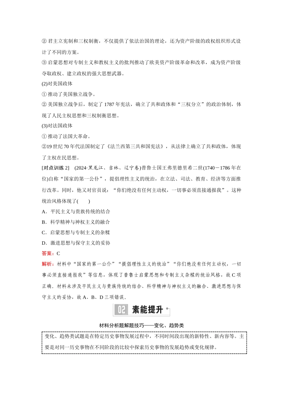 2026《金版教程》高考复习方案历史创新版-单元提升十三.docx_第2页