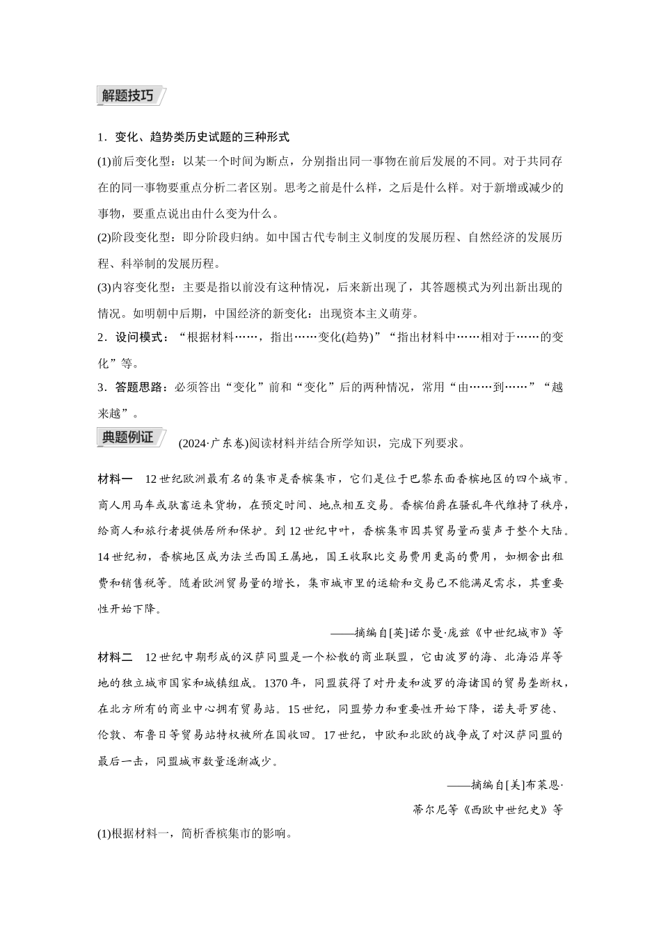 2026《金版教程》高考复习方案历史创新版-单元提升十三.docx_第3页