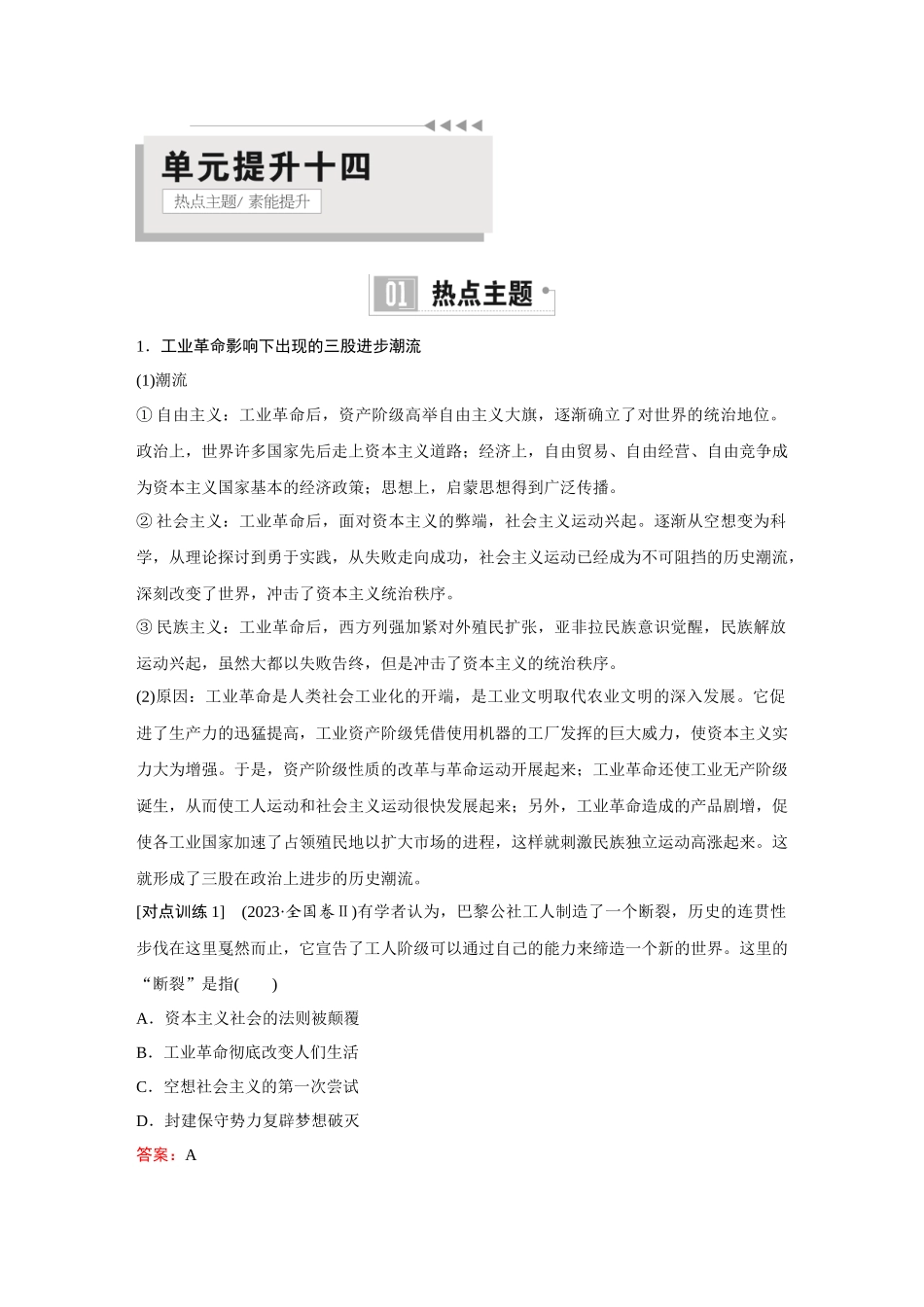 2026《金版教程》高考复习方案历史创新版-单元提升十四.docx_第1页