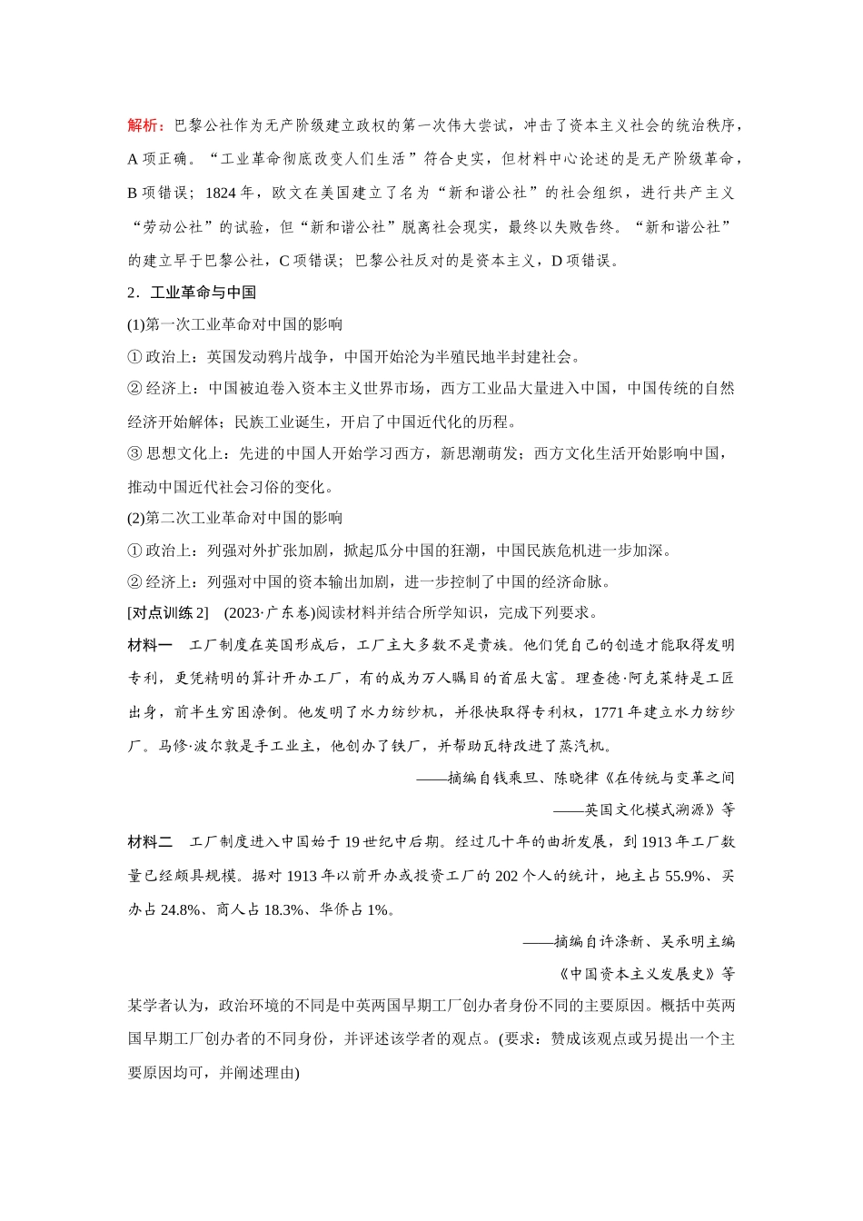 2026《金版教程》高考复习方案历史创新版-单元提升十四.docx_第2页